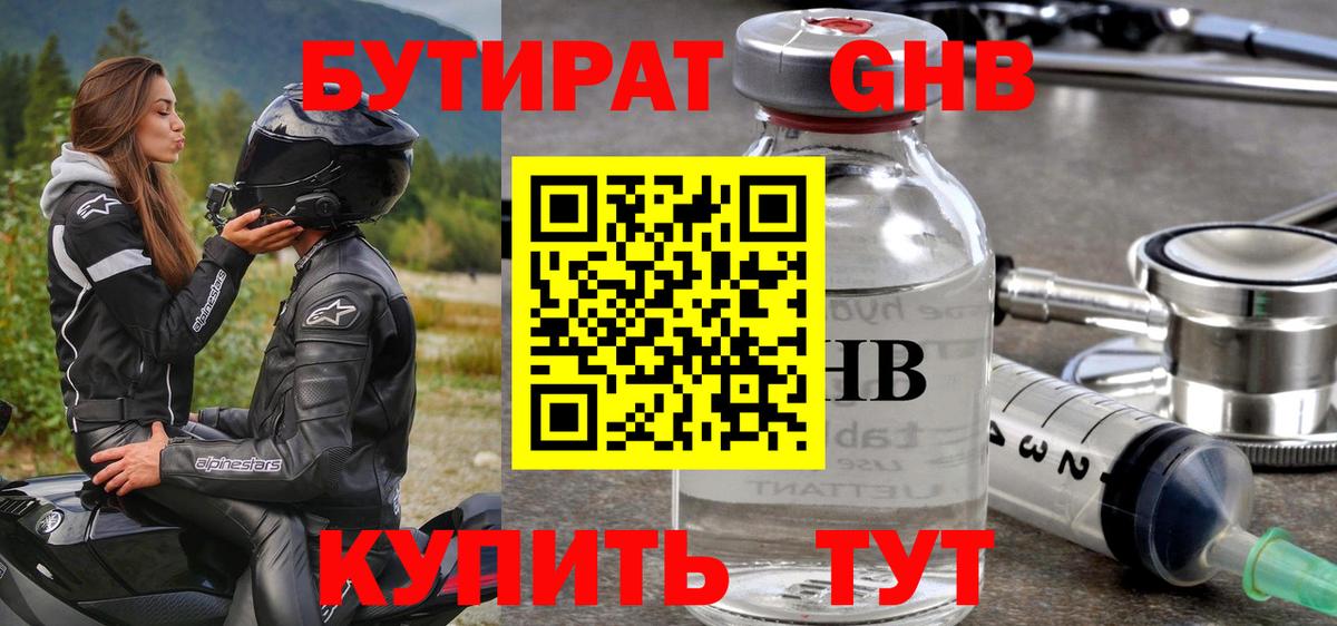 Сатка  БУТИРАТ 1.4BDO  Вход с VPN 