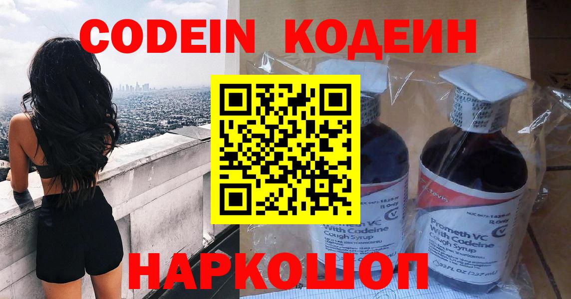 Кодеиновый сироп Lean напиток Lean (лин) Сатка
