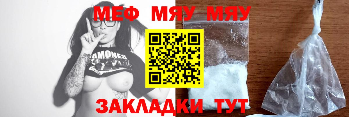 Меф  МЕФ VHQ  МЯУ-МЯУ  Меф мяу мяу  Сатка  Вход с VPN 