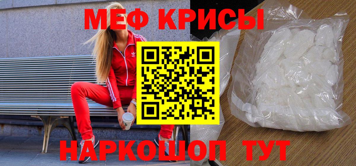 Меф кристаллы Сатка